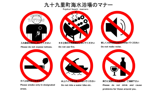 九十九里町海水浴場のマナー